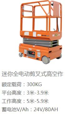 全电动升降平台车/固定式降平台车/高空作业平台